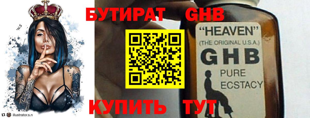 БУТИРАТ жидкий экстази  Вход с VPN  Кимовск 