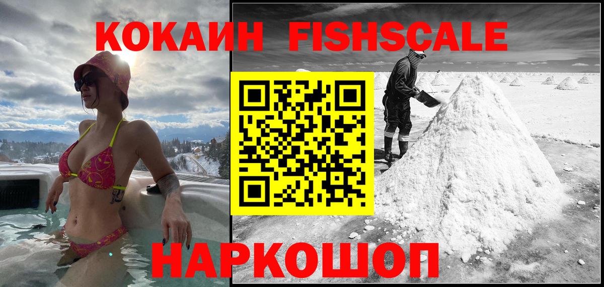 Кимовск  Кокаин Перу  Вход с VPN  Cocaine FishScale 