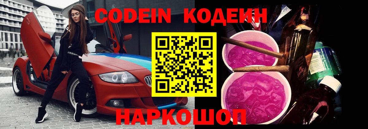 Кимовск  Кодеиновый сироп Lean Purple Drank  Вход с VPN  Кодеиновый сироп Lean Purple Drank 