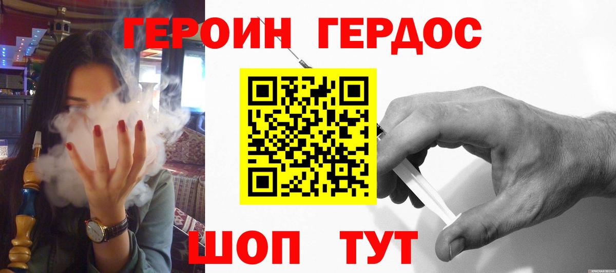 ГЕРОИН Heroin Кимовск