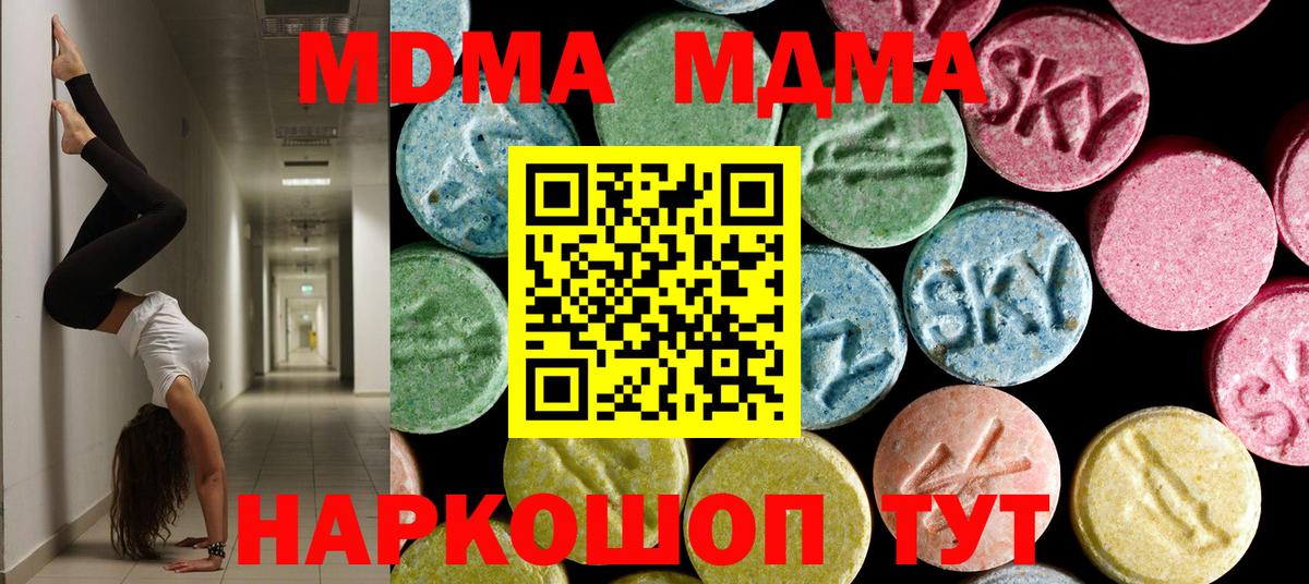 MDMA кристаллы  МДМА Molly  Кимовск  Вход с VPN 